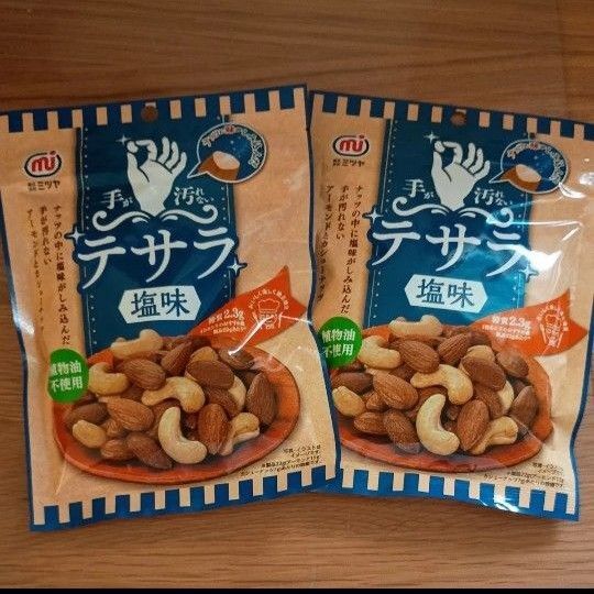 手が汚れないナッツ テサラ 塩味 ミックスナッツ