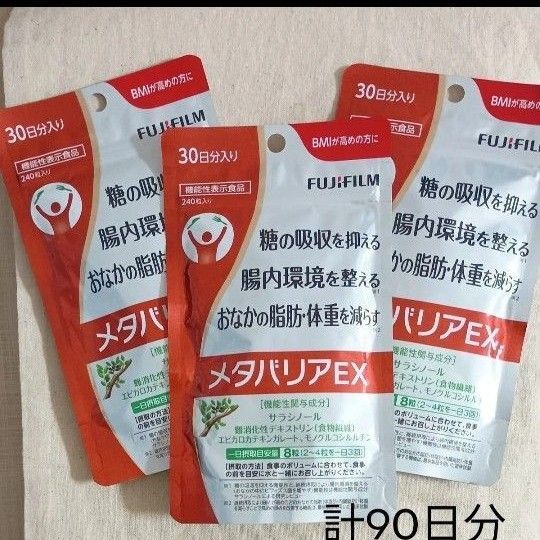 メタバリアEX 90日分 富士フイルム