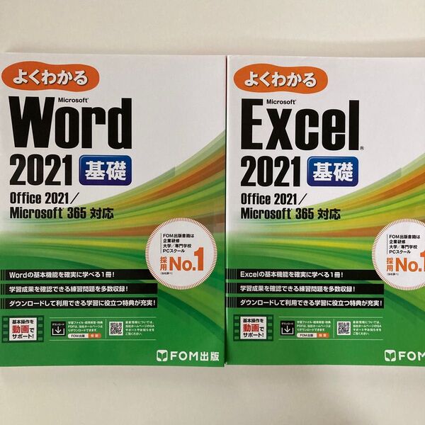 よくわかるMicrosoft Excel 2021基礎 富士通ラーニングメディア/著作制作