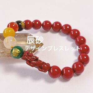 辰砂 貔貅 デザインブレスレット 天然石 パワーストーン