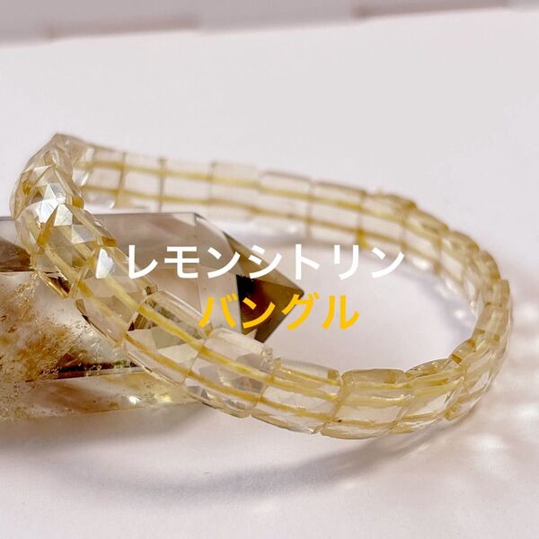 レモンシトリン バングル ブレスレット パワーストーン 天然石 アクセサリー