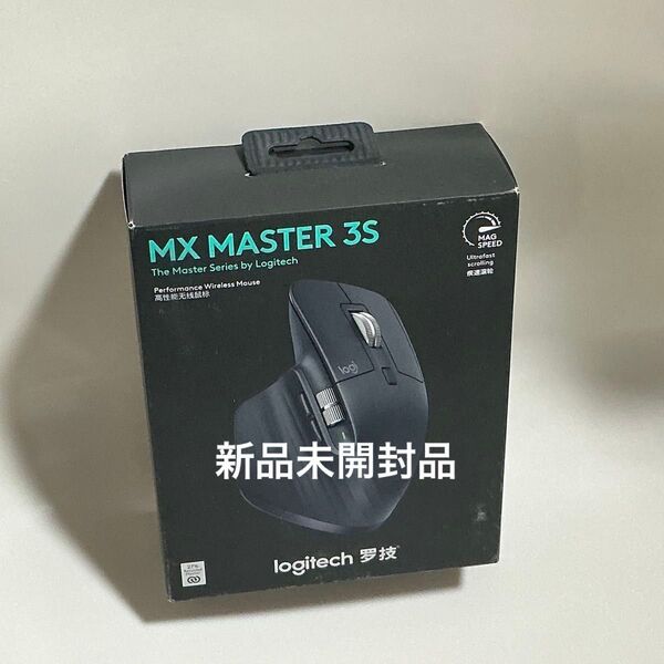 ③新品未開封品 ロジクール logitech MX MASTER 3S 静音 8000dpi MX2300GR(グラファイト)