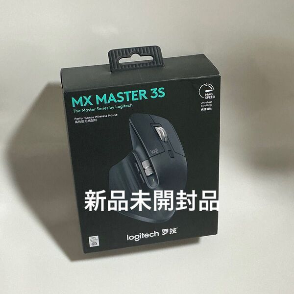 ②新品未開封品 ロジクール logitech MX MASTER 3S 静音 8000dpi MX2300GR(グラファイト)