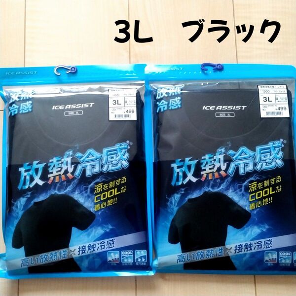 ワークマン 放熱冷感 Tシャツ ブラック 半袖 3Lサイズ