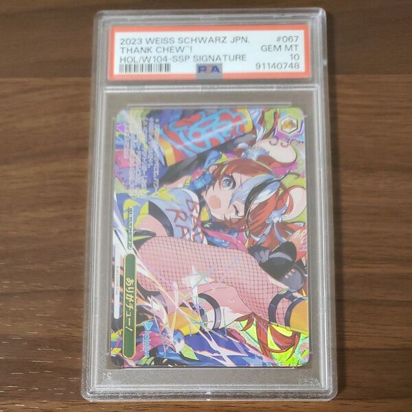 ヴァイスシュヴァルツホロライブありがチュー!SSP サイン PSA10になります★