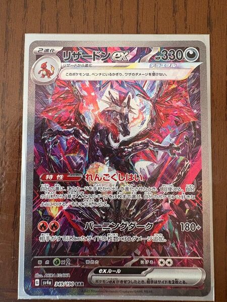 リザードンex SAR ポケモンカード SV4a 349/190