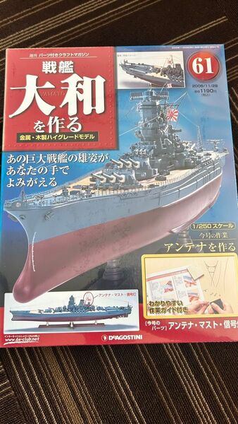 デアゴスティーニ 戦艦大和を作る(61-70)