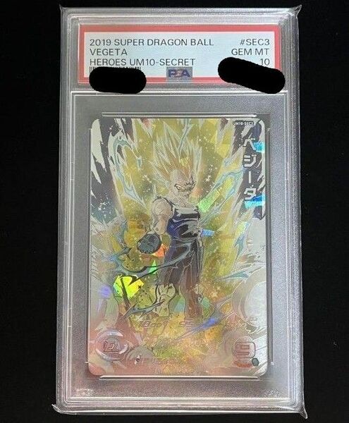 SDBH スーパードラゴンボールヒーローズ UM10-SEC3 ベジータ LC PSA10 破壊王子