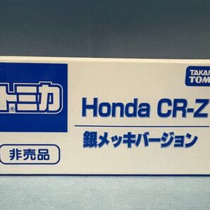 トミカ 【非売品】 ホンダ CR−Z 銀メッキバージョン
