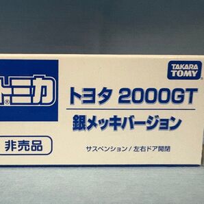 トミカイベントモデル トヨタ 2000GT 銀メッキバージョン ※非売品