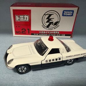 トミカ イベントモデル No.21 1/60 マツダ コスモスポーツ パトロールカー仕様 広島県警察