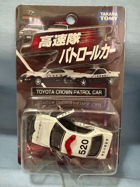 トミカリミテッド 高速隊パトカー トヨタ クラウン