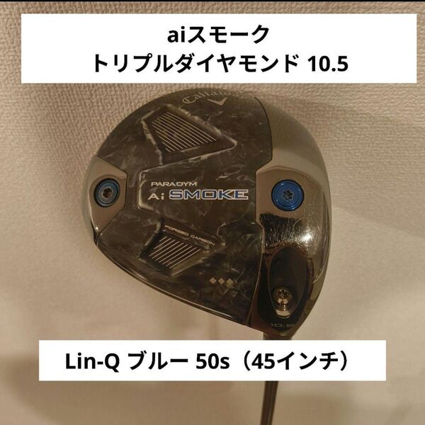 キャロウェイ PARADYM パラダイム AI SMOKE トリプルダイヤモンド ドライバー 10.5° LINQブルー 50s