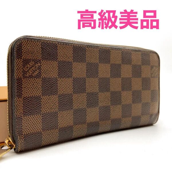 美品! LOUIS VUITTON ルイヴィトン ダミエ ジッピーウォレット ラウンドファスナー 長財布