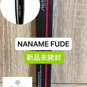 資生堂 SHISEIDO メーキャップ FUDEシリーズ@NANAME FUDE マルチ アイ