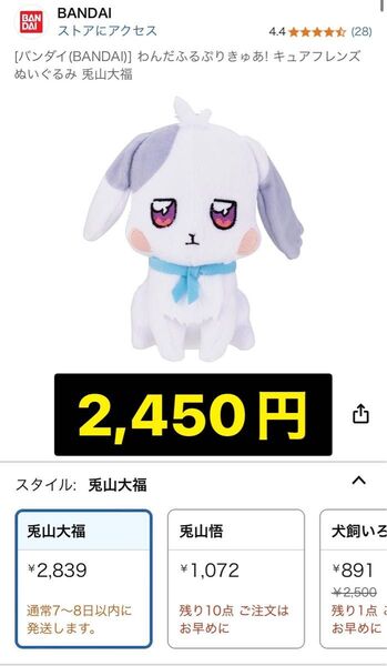 わんだふるぷりきゅあ キュアフレンズぬいぐるみ 兎山大福 新品未開封 新品タグ付き マスコット プリキュア