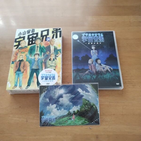 宇宙兄弟 DVD 1点の光 プラネタリウム ポストカード3枚