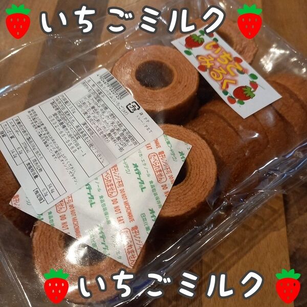訳ありバウム(いちごミルク)
