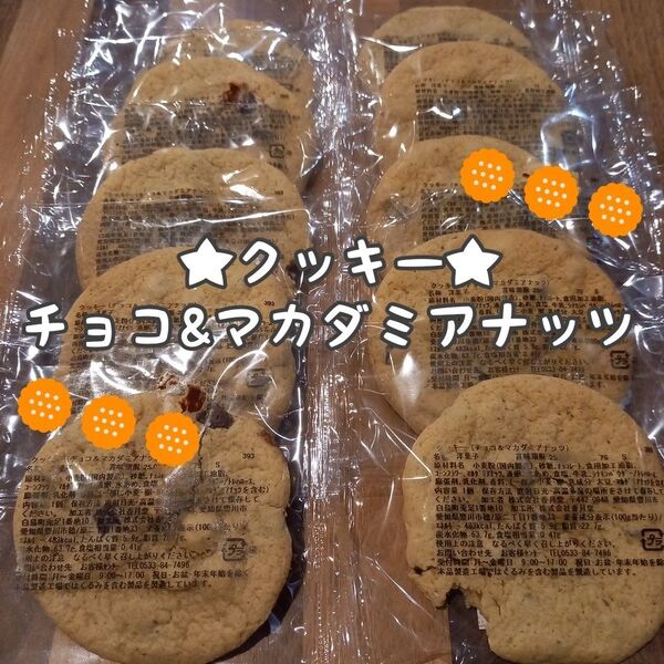 香月堂アウトレットクッキー(チョコ&マカダミアナッツ)