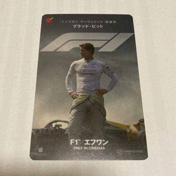 映画 F1 エフワン 使用済みムビチケカード ブラッド・ピット カード 削りあり