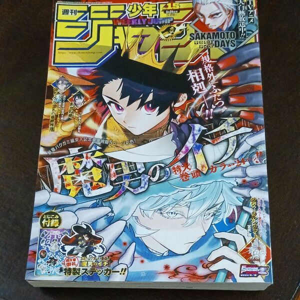 週刊少年ジャンプ 2025年3月24日号 (集英社)