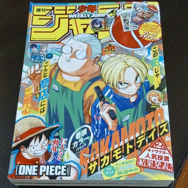 週刊少年ジャンプ 2025年3月17日号 (集英社)