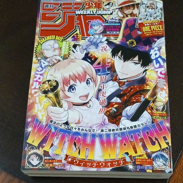 週刊少年ジャンプ 2025年3月3日号 (集英社)