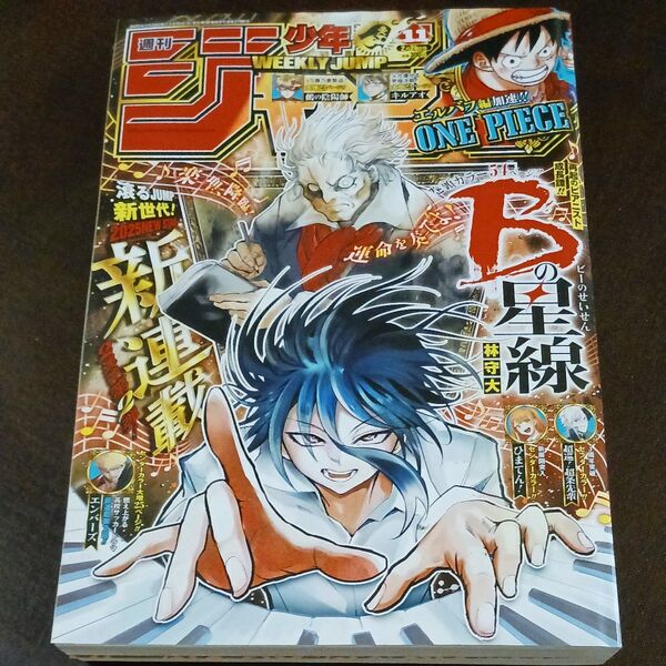 週刊少年ジャンプ 2025年2月24日号 (集英社)