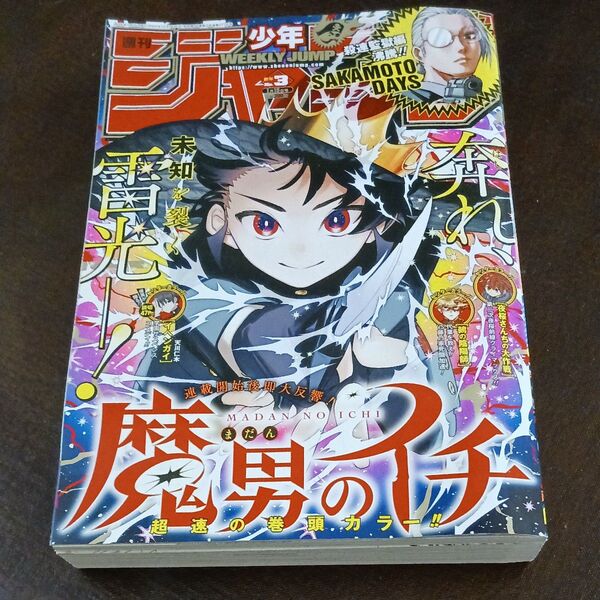 週刊少年ジャンプ 2025年1月15日号 (集英社)