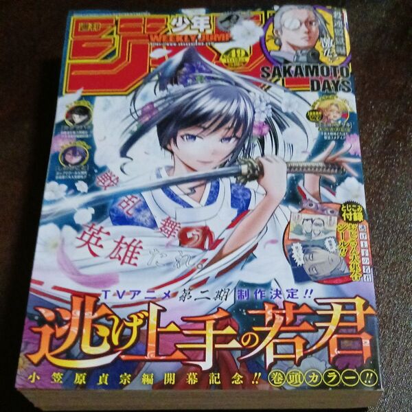 週刊少年ジャンプ 2024年 11月 18日号/週刊少年ジャンプ編集部 〔雑誌〕