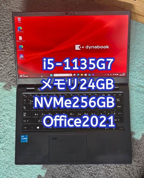 dynabook G83/HS i5-1135G7 メモリ24GB NVMe256GB 13.3型FHD office ⑤