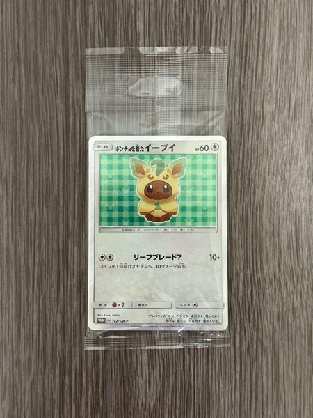 新品未開封品 ポンチョを着たイーブイ リーフィア プロモ