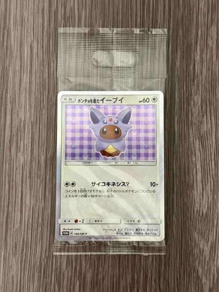 新品未開封品 ポンチョを着たイーブイ エーフィ プロモ