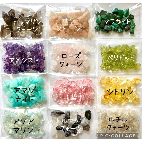 天然石 さざれ石 穴あき 12種セット クォーツ ストーン アソート ビーズ アクセサリーパーツ ハンドメイド
