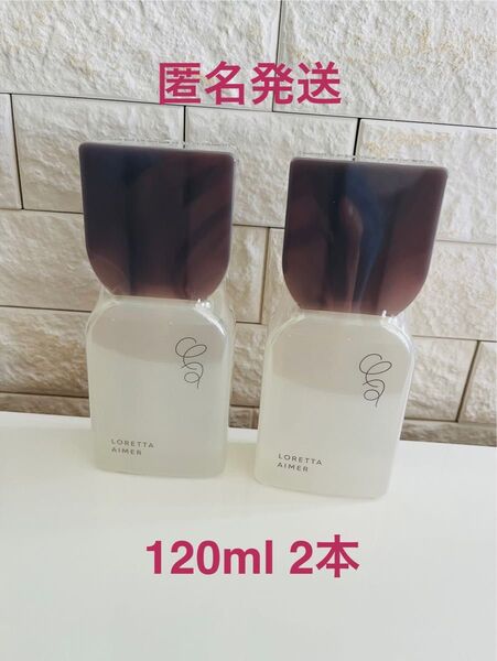 LORETTA AIMER ロレッタエメ スタイリングオイル 120mL 2本セット