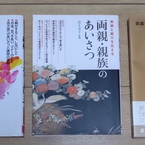 結婚 両親、親族の挨拶、スピーチ、しきたりなど