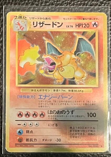 リザードン 旧裏 ポケモンカード かえん 特価 キラ