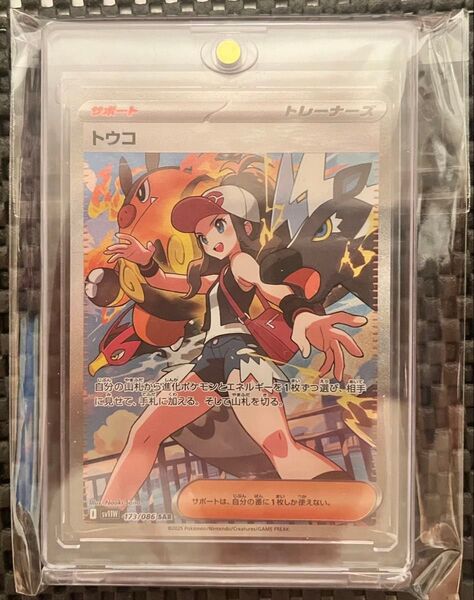 トウコ SAR 自引き品 ホワイトフレア ポケモンカードゲーム