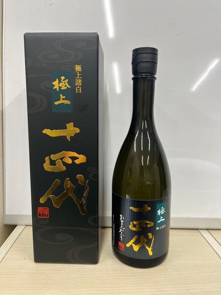 十四代 極上諸白 純米大吟醸 720ml 2025年