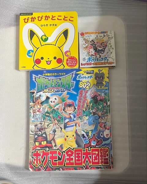 ポケモン図鑑 えほん まとめ売り