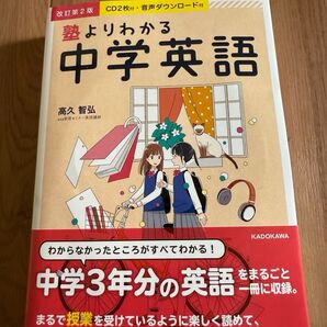 塾よりわかる中学英語
