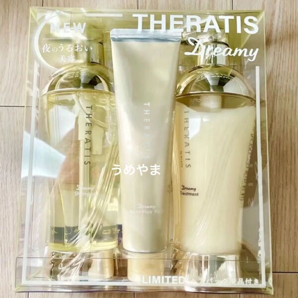 THERATIS セラティス ドリーミーモイスト トリプルセット シャンプー&ヘアトリートメント&ヘアパック