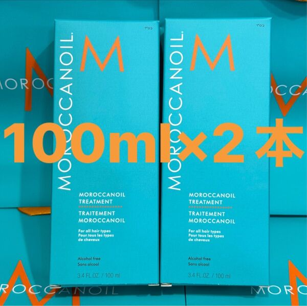 2本セット 100ml モロッカンオイル moroccanoil