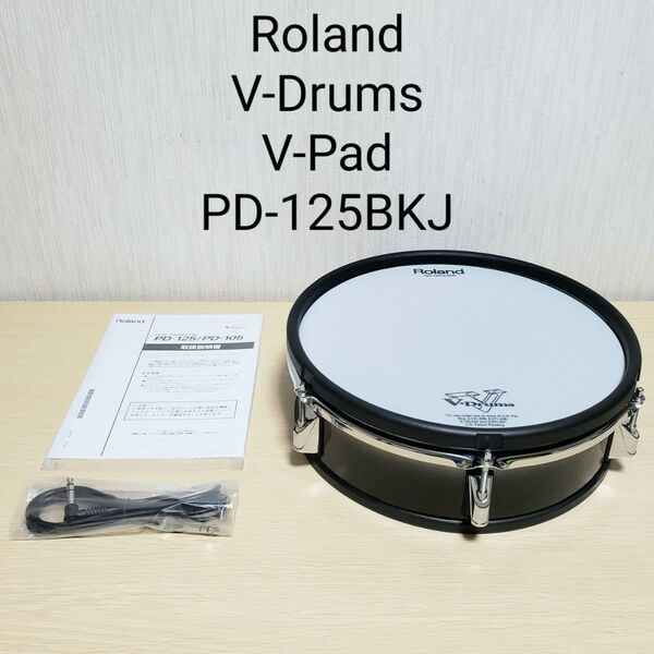 Roland/ローランド/PD-125BKJ/12インチパッド/動作品/美品/電子ドラム/スネアドラム/タム/フロアタム/即出荷可
