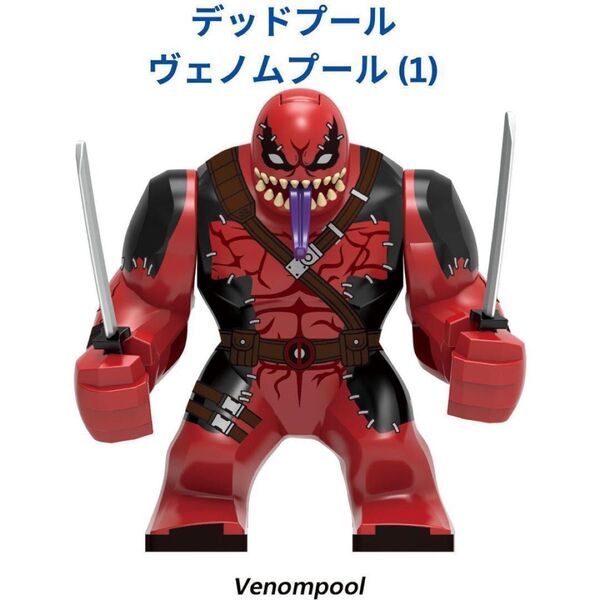 数量限定 レゴ互換 M032デッドプール マーベル ヴェノムプール ミニフィグ