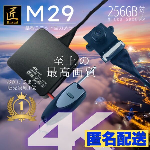匠ブランド M29「TK-MOD-29 」小型カメラ スパイカメラ 4K 高画質