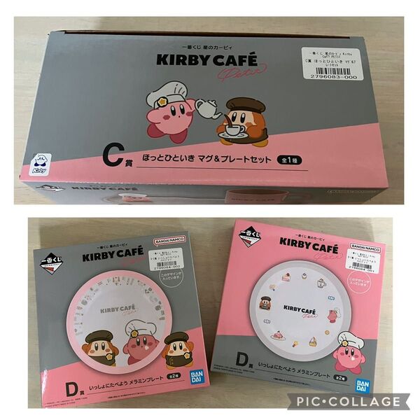 星のカービィ 一番くじ C賞、D賞 2種
