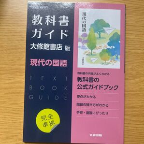 現代の国語