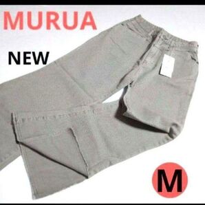 新品・未使用★綿100%★MURUA・ムルーア★レディースパンツ・フレア★ロング・スリット・カジュアル・グレー・M