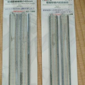 KATO 複線直線線路 248mm(2本入) 20-004 2セット